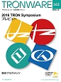 TRONWARE　2016．12　TRON　Symposiumプレビュー（162）