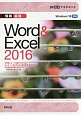 30時間アカデミック　情報基礎　Word＆Excel2016