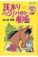 馬なり1ハロン劇場　2016秋