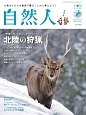 自然人　2016冬（51）