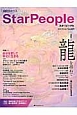 Star　People（61）