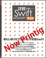 詳解Swift＜第3版＞