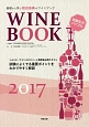 基礎から学ぶ田辺由美のワインブック　ソムリエ、ワインエキスパート受験者必携テキスト　2017