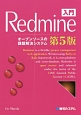 入門　REdMiNE＜第5版＞