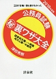 公務員試験　（秘）裏ワザ大全　国家総合職・一般職／地方上級・中級用　2018