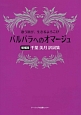 バルバラへのオマージュ　千葉美月訳詞集＜増補版＞