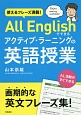 使えるフレーズ満載！　All　Englishでできるアクティブ・ラーニングの英語授業