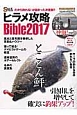 ヒラメ攻略Bible　2017
