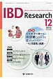 IBD　Research　10－4　特集：バイオマーカーをIBD診療にどのように使っていくべきか