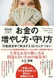 教科書にないお金の増やし方・守り方