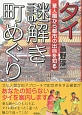 タイ　謎解き町めぐり