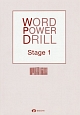 WORD　POWER　DRILL（1）