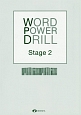 WORD　POWER　DRILL（2）