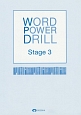 WORD　POWER　DRILL（3）