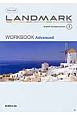 Revised　LANDMARK　English　Communication　WORKBOOK　Advanced（1）
