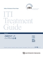 ITI　Treatment　Guide（9）