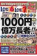 たった1000円で億万長者！！超攻略BOOK