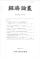 経済論叢　190－4