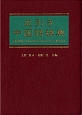 逆引き中国語辞典