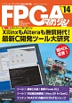 FPGAマガジン（14）