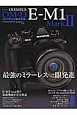 OLYMPUS　OM－D　E－M1　Mark2オーナーズBOOK　カメラマンシリーズ