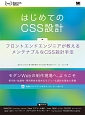 はじめてのCSS設計