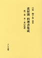 食材別料理書集成　米・麦の料理（1）