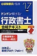 ドンドン解ける！行政書士　合格テキスト　2017