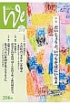 We　くらしと教育をつなぐ　2017　特集：だいじょうぶ、いつもそばにいるよ（206）