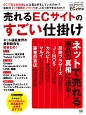 ECzine　売れるECサイトのすごい仕掛け