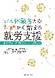 がん体験者との対話から始まる就労支援