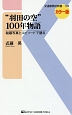 “羽田の空”100年物語