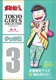 おそ松さん×TOKYO　GIRLS　COLLECTION　推し松SPECIAL　BOX　チョロ松