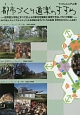 都市づくり道楽のすすめ