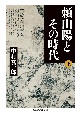 頼山陽とその時代（上）