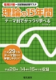 電験2種一次試験過去問マスタ　理論の15年間　平成29年