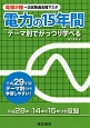 電験2種一次試験過去問マスタ　電力の15年間　平成29年