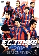 FC東京2016シーズンレビュー  
