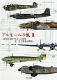 アルキームの風　〜仮想共和国アルキーム連邦第二次大戦軍用機集〜（2）