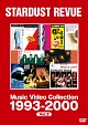 ミュージック・ビデオ・コレクション　1993－2000  