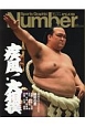 疾風！大相撲　新時代の力士たち