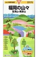 山と高原地図　福岡の山々　宝満山・英彦山　2017