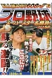 プロ野球　スーパースター名勝負ワイドSP　白球の伝説編