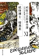 明智小五郎事件簿　「妖怪博士」「暗黒星」（11）