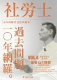 社労士　過去問題10年網羅。　健康保険法・一般常識　2017（4）