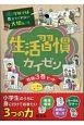 学校では教えてくれない大切なこと　生活習慣カイゼン　特別3巻セット　シール付