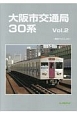 大阪市交通局30系（2）