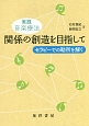 実践音楽療法　関係の創造を目指して