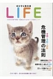 命を守る教科書　LIFE　予測・予防・対応　危機管理の法則