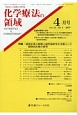 化学療法の領域　33－4　2017．4　特集：感染症薬の動態と耐性菌研究を基盤とした個別化医療の展望